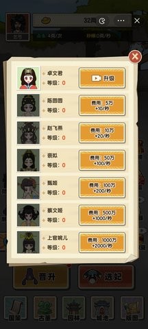 乞丐逆袭当皇帝手游