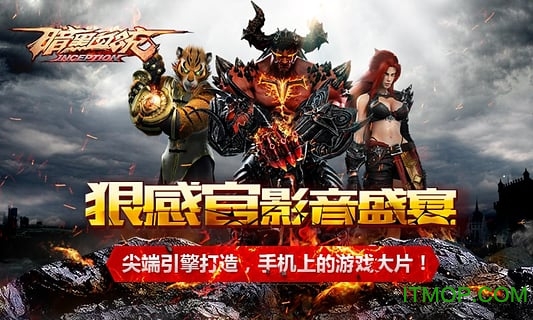 暗黑血统2中文版