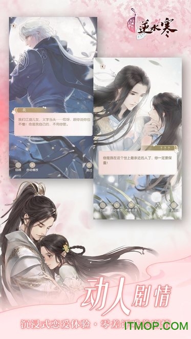 逆水寒官网手游