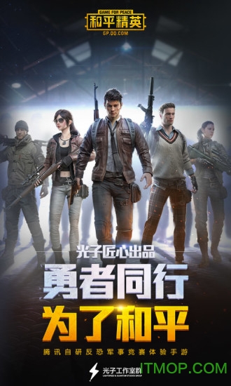 和平精英手游手机免费版