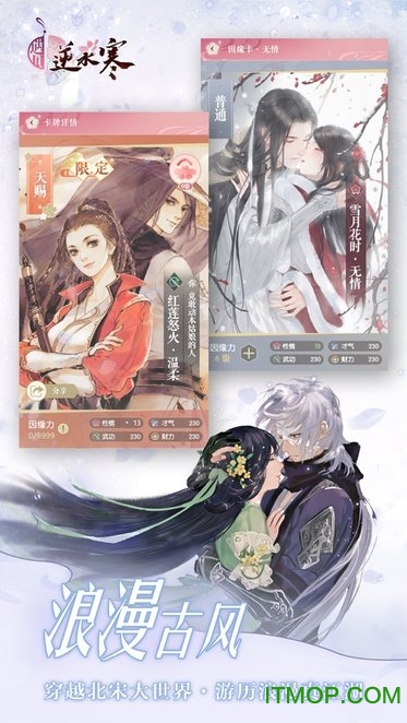 逆水寒官网手游