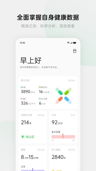 oppo手表app(欢太健康)
