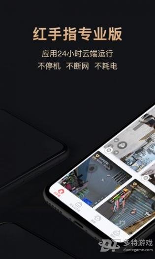 红手指云手机官网专业版app
