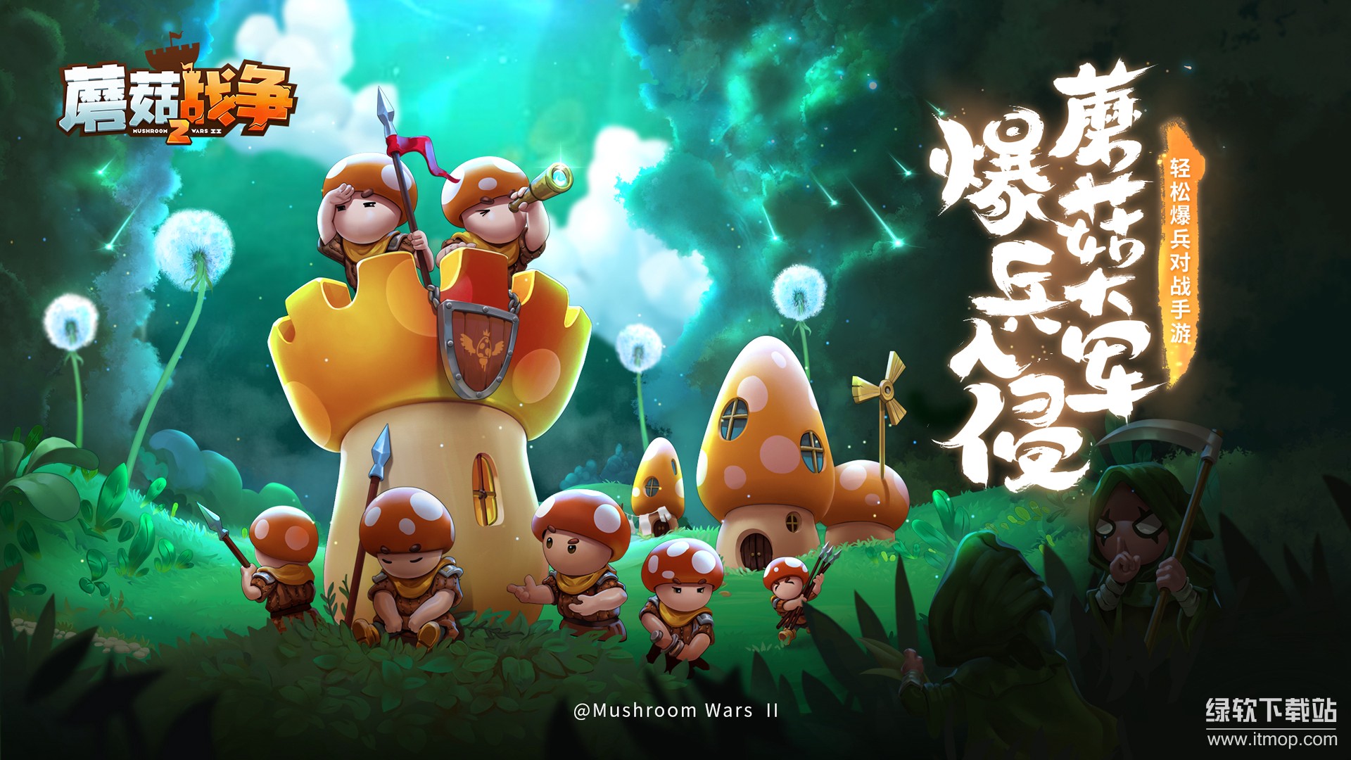 蘑菇战争2手游国际服