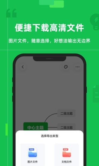 知犀思维导图app