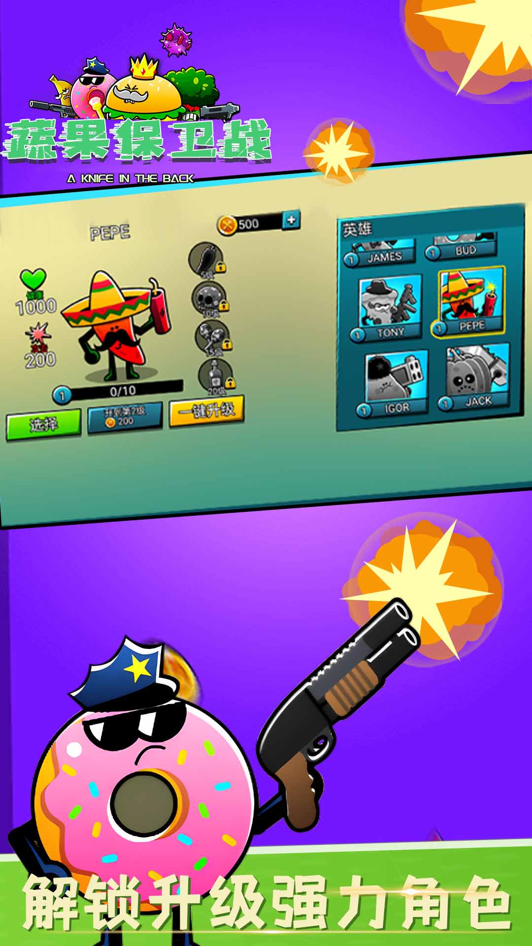 蔬果保卫战 蔬果保卫战