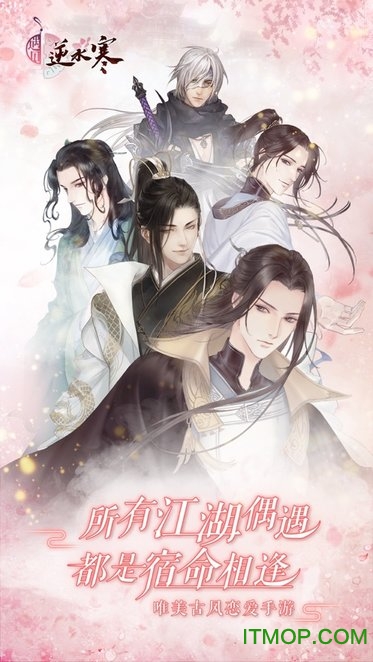 逆水寒官网手游