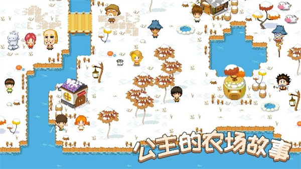 公主的农场故事官方正版