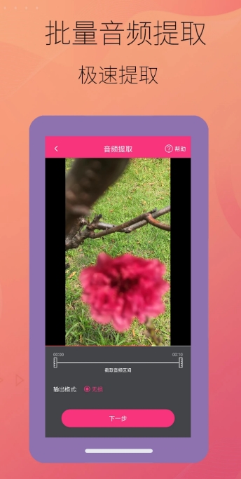 智能音频提取器免费版 智能音频提取器免费版