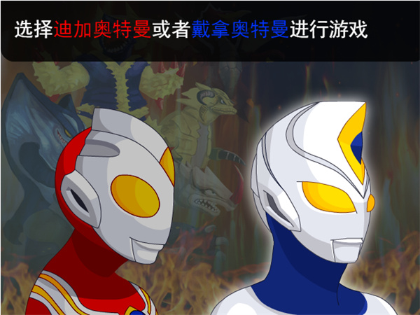 奥特曼兄弟联手2双人版手机版