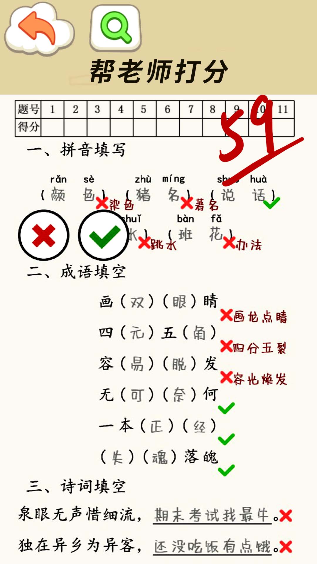 老师请评分 老师请评分