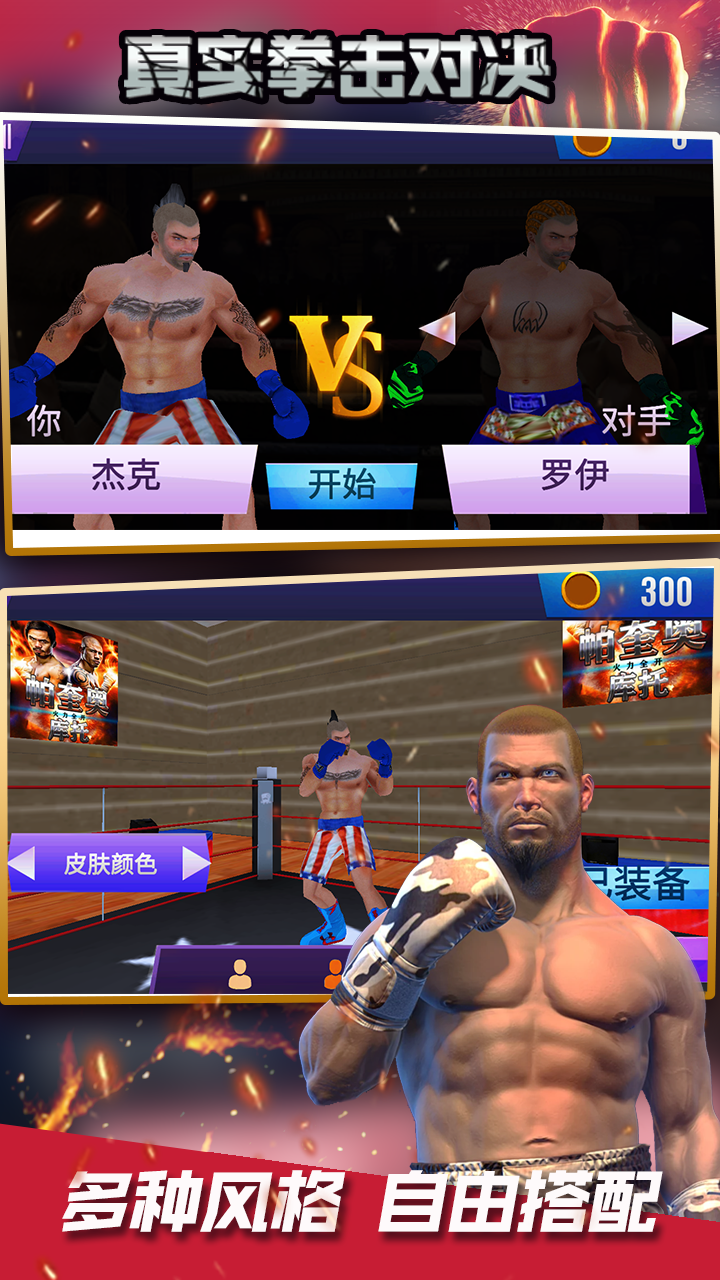 真实拳击对决 真实拳击对决