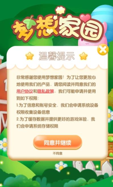 梦想家园官方正版