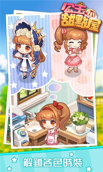 公主甜点屋(Happy Desserts)