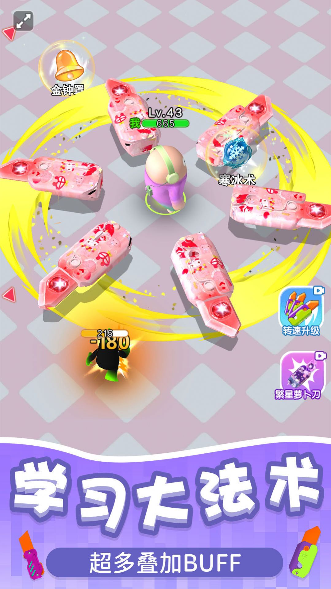 萝卜刀冲呀冲 萝卜刀冲呀冲