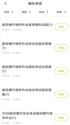 烟花爆竹安全作业题库