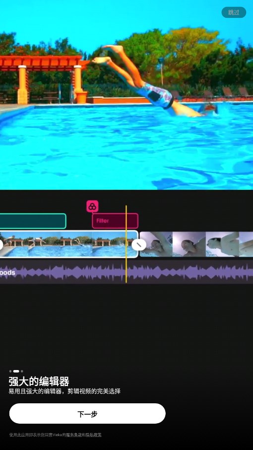 Vieka视频编辑