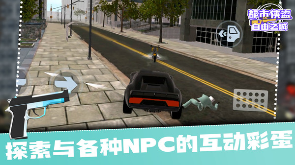 都市侠盗:自由之城 都市侠盗:自由之城