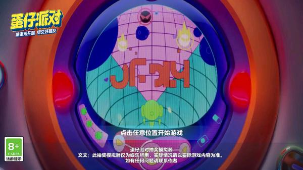 蛋仔派对无限蛋币全皮肤版