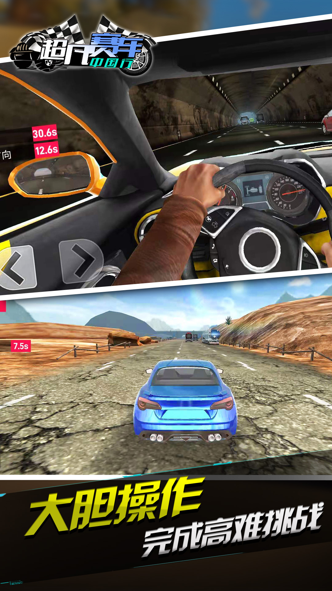 超凡赛车中国行 超凡赛车中国行