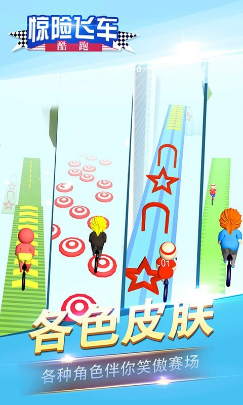 惊险飞车酷跑 惊险飞车酷跑