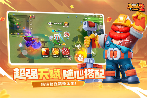 野蛮人大作战2 野蛮人大作战2