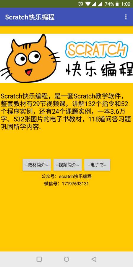 scratch编程软件