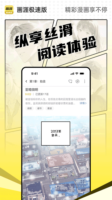 画涯极速版官网入口软件