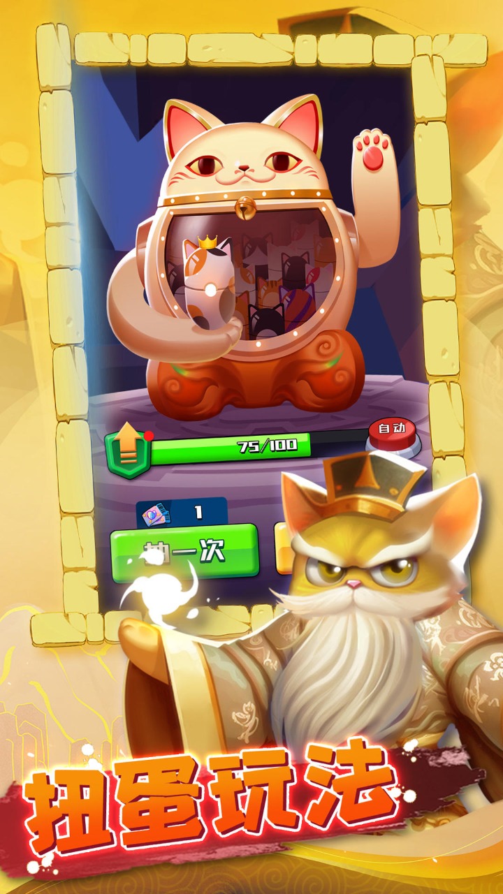 三国喵乱斗 三国喵乱斗