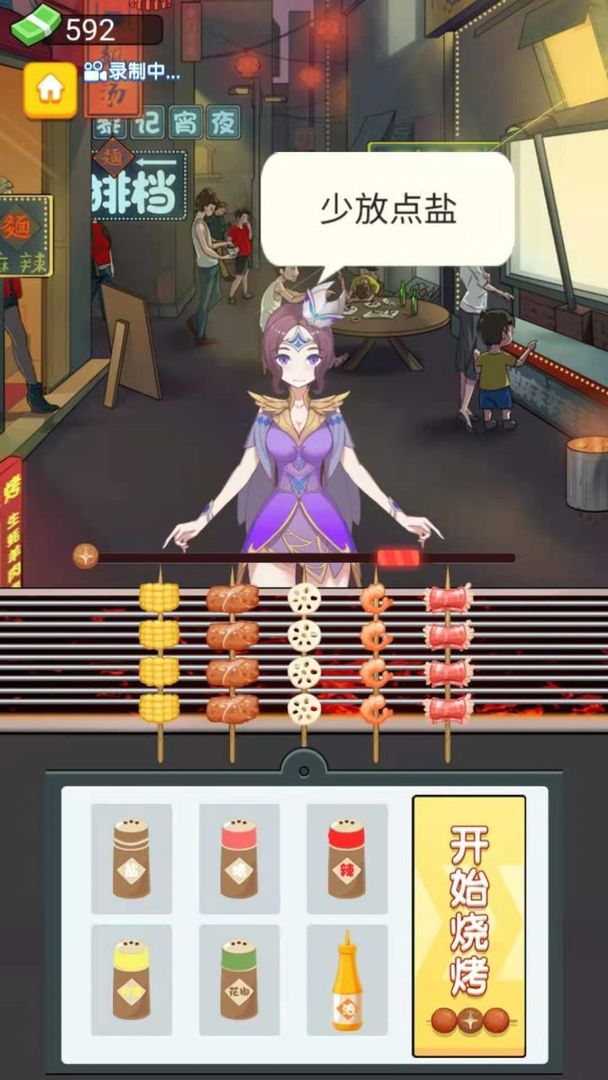 kebabmaster(撸串大师)