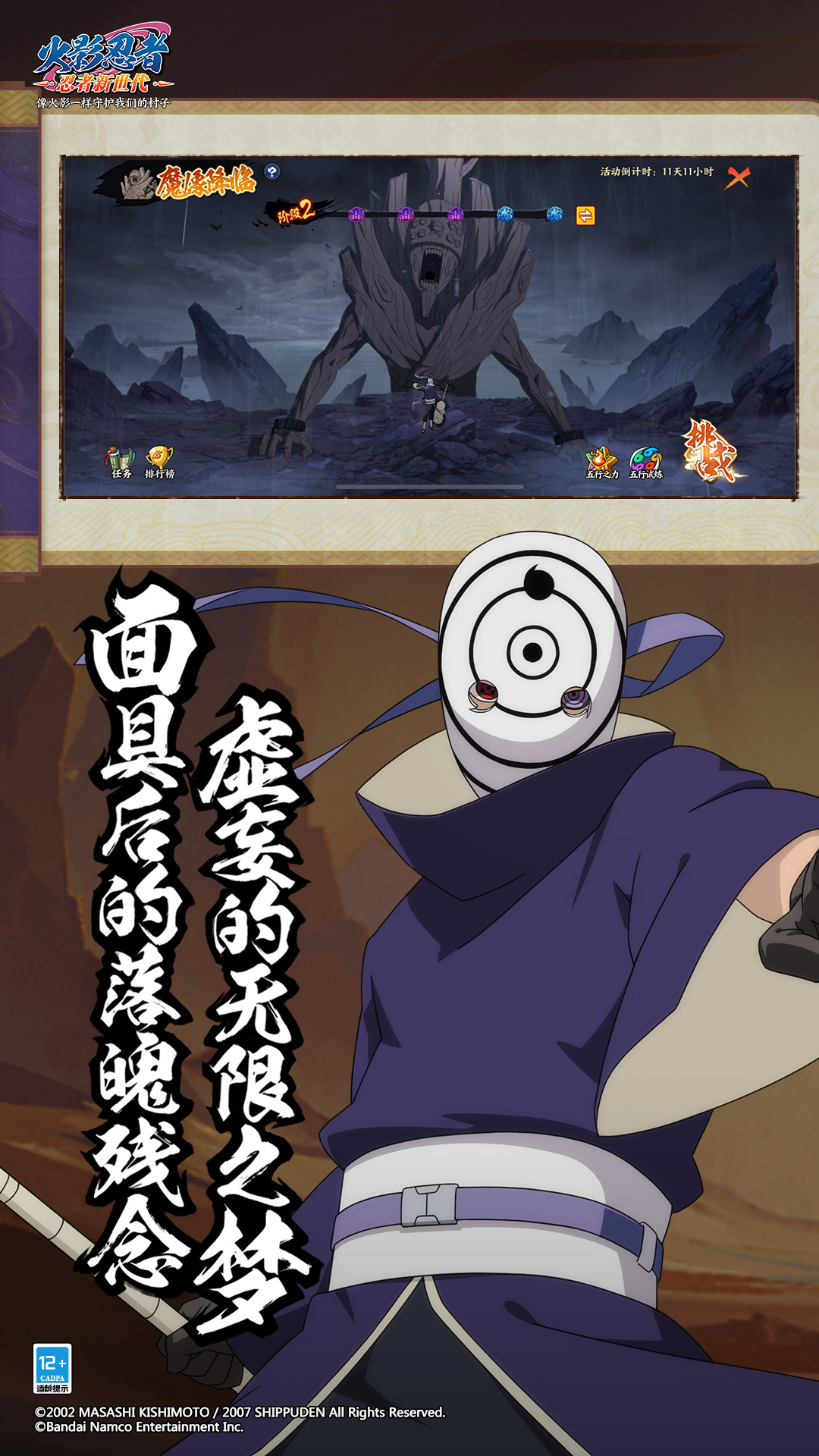 火影忍者羁绊2.4