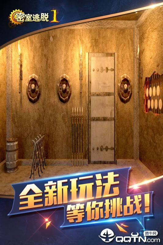 密室逃脱1逃离地牢