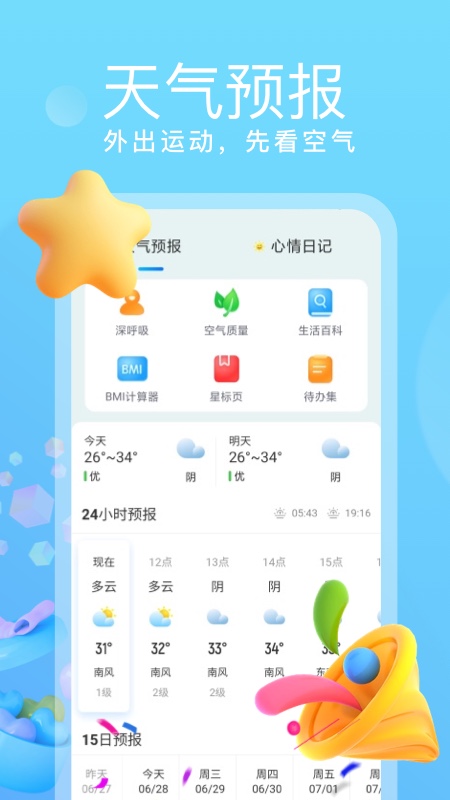 乘风计步 乘风计步