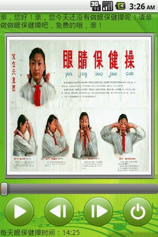 眼保健操完整版手机