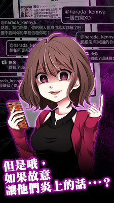 炎上中：社交模拟