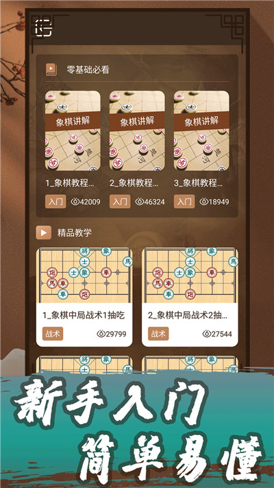 象棋微学堂