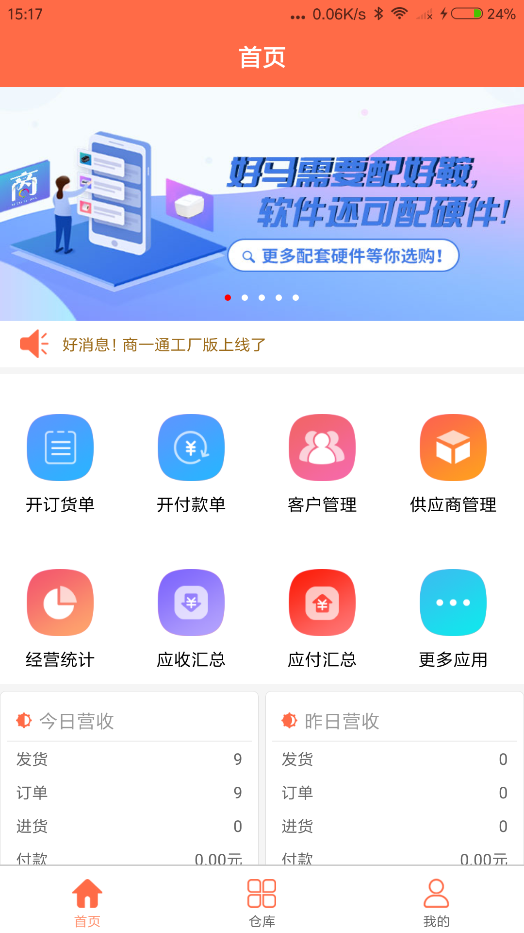 商一通进销存管理系统