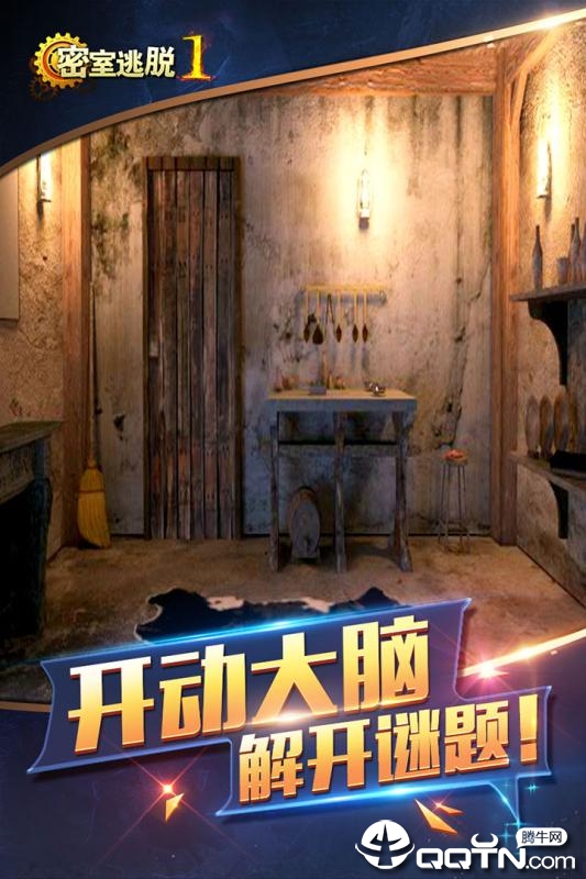 密室逃脱1逃离地牢