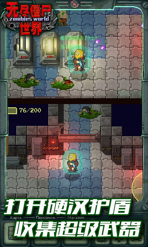 无尽僵尸世界 无尽僵尸世界