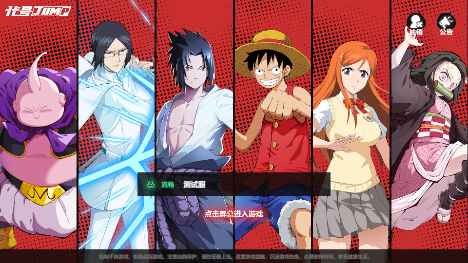 代号JUMP 手游下载