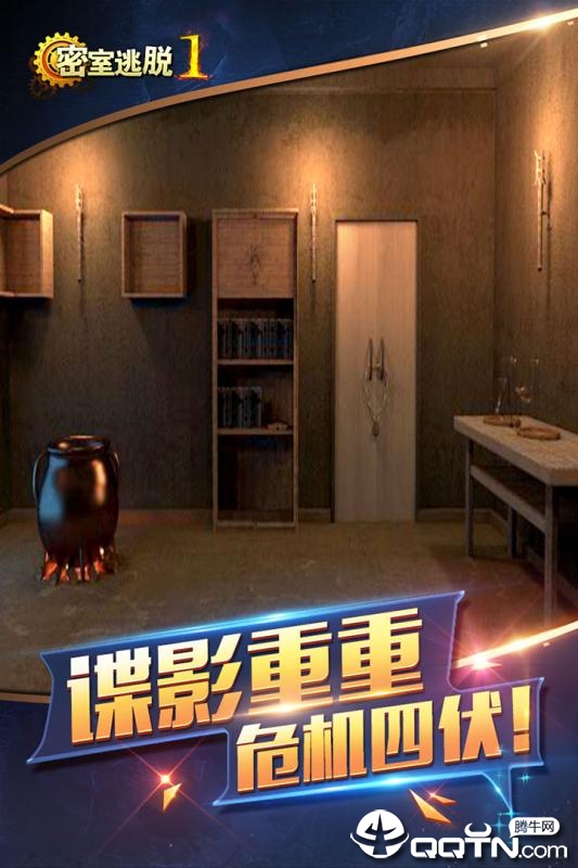 密室逃脱1逃离地牢 密室逃脱1逃离地牢