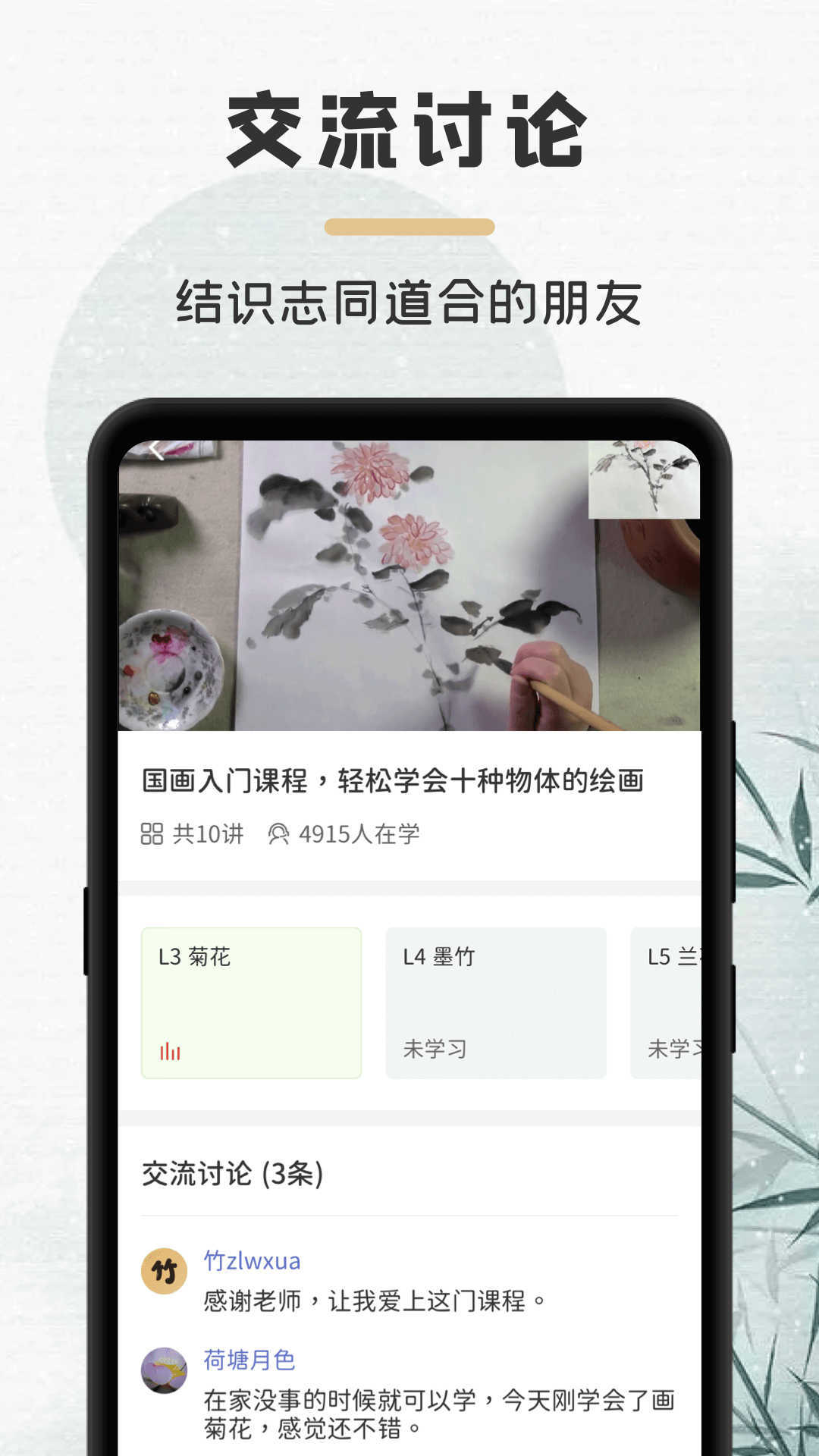 竹年学堂app
