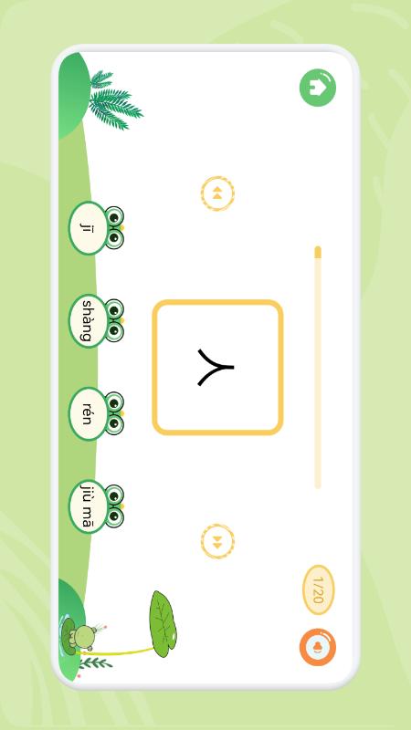 直映认字 直映认字