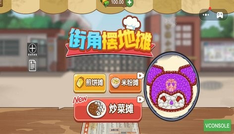 街角摆地摊官网版