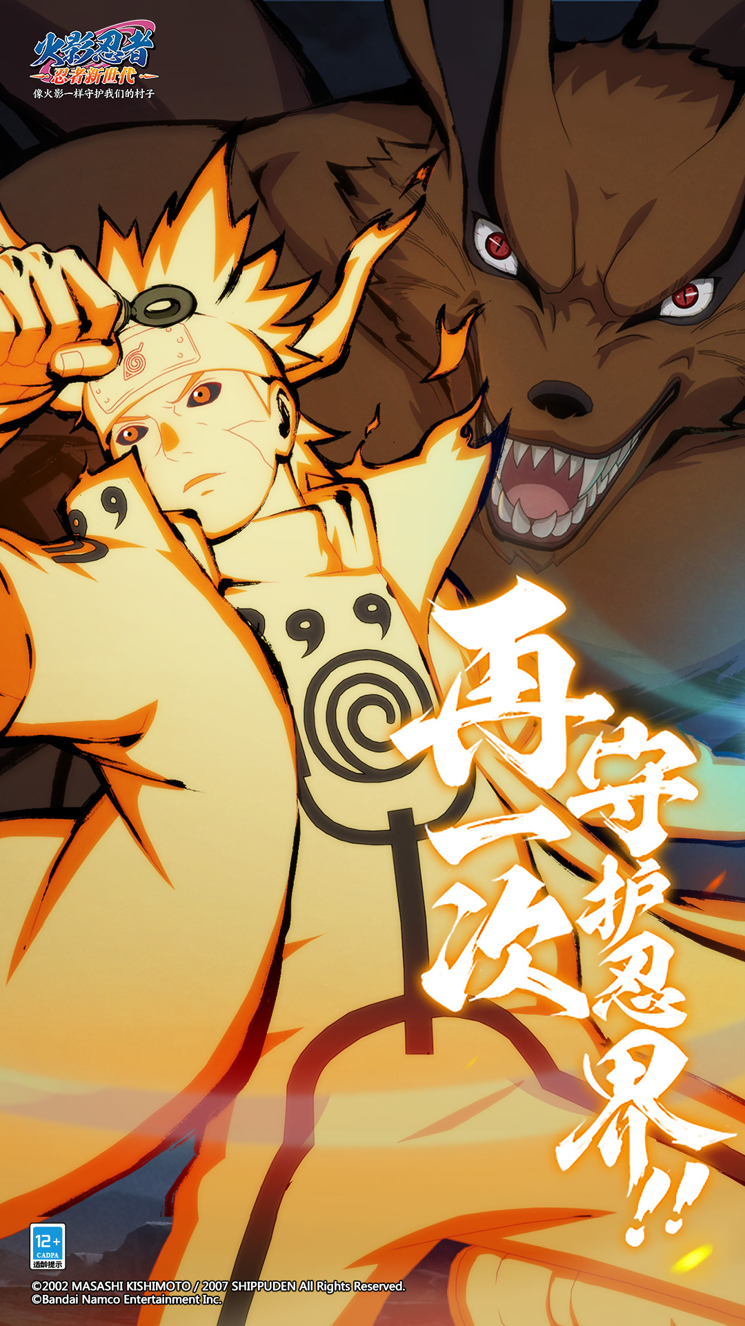 火影忍者羁绊2.4