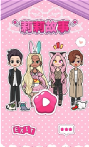 莉莉故事换装游戏 莉莉故事换装游戏