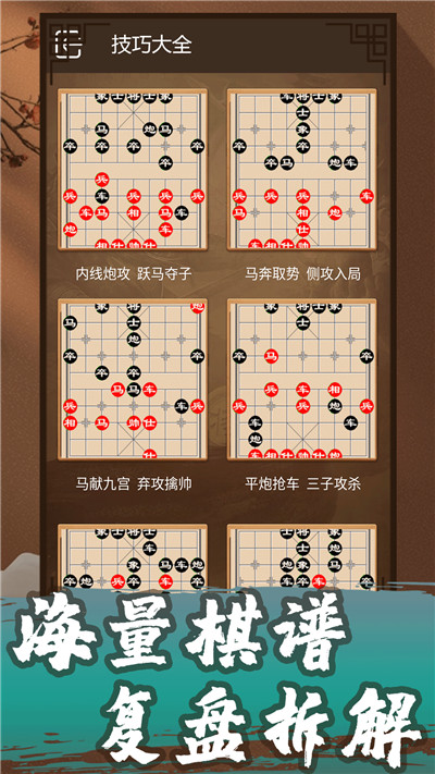 象棋微学堂