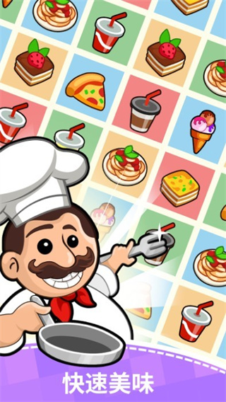 美食狂热餐厅大亨