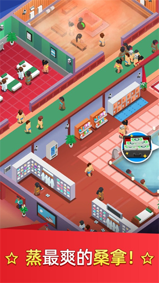 洗浴中心大亨最新版本