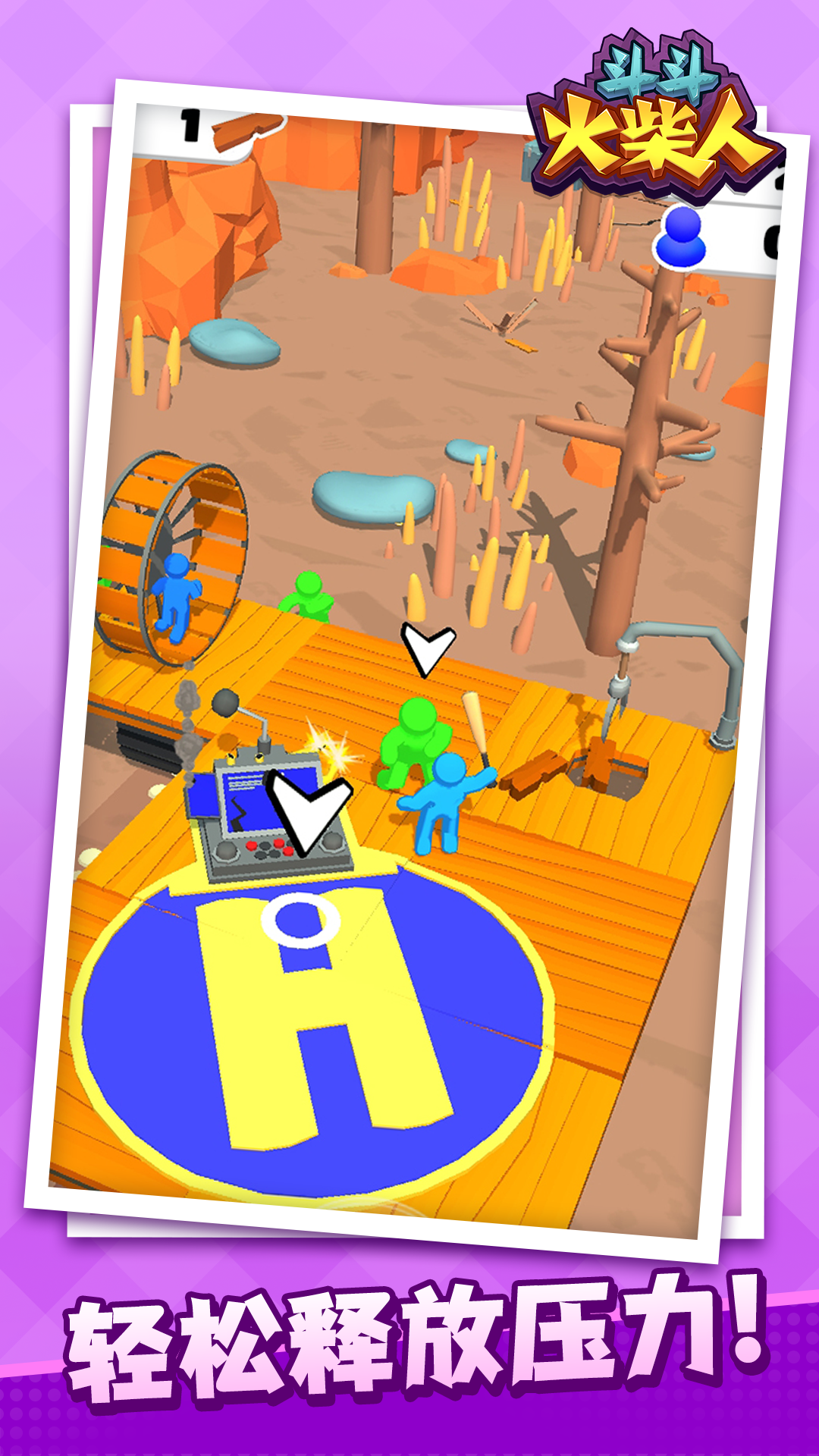 斗斗火柴人免广告版